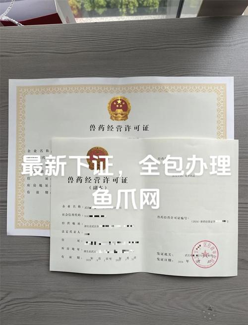 兽药经营许可证 养殖业健康发展的基石