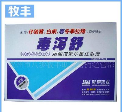 兽药经营需规范 毒泻舒烟酸诺氟沙星溶液等广谱抗菌类兽药的经营要点解析